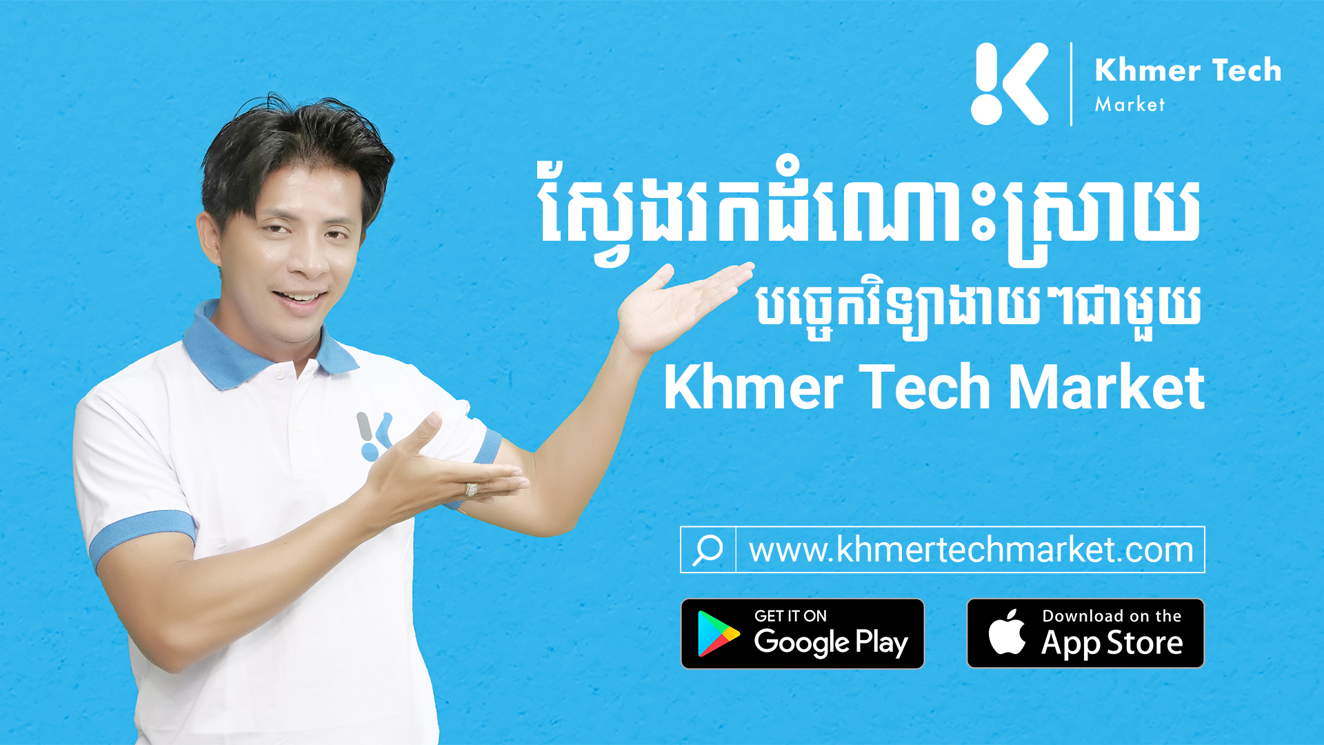 ស្វែងរកដំណោះស្រាយបច្ចេកវិទ្យាងាយៗជាមួយ Khmer Tech Market - Cambodia 4.0 ...