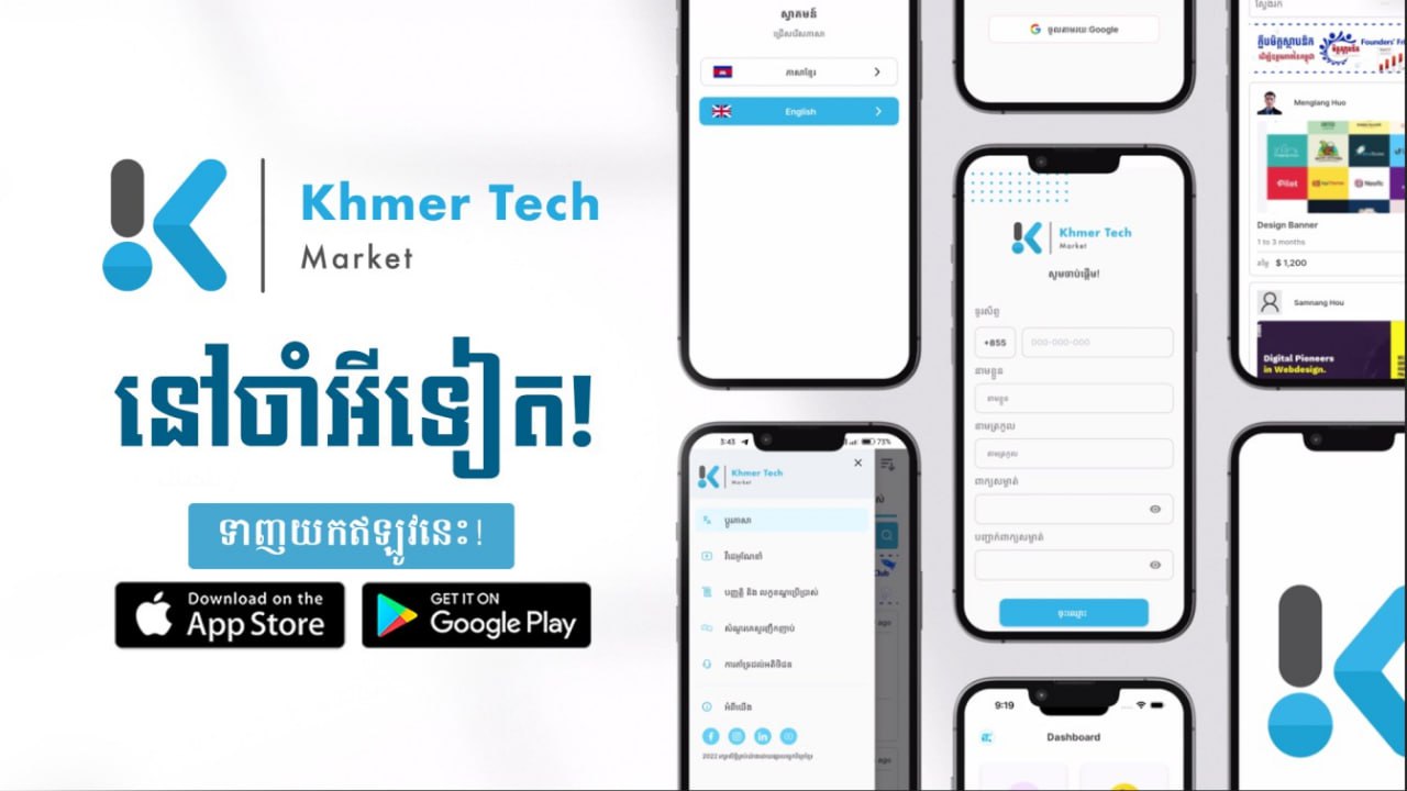 ស្វែងរកដំណោះស្រាយផ្នែកបច្ចេកវិទ្យាដ៏ល្អឥតខ្ចោះជាមួយ Khmer Tech Market ...